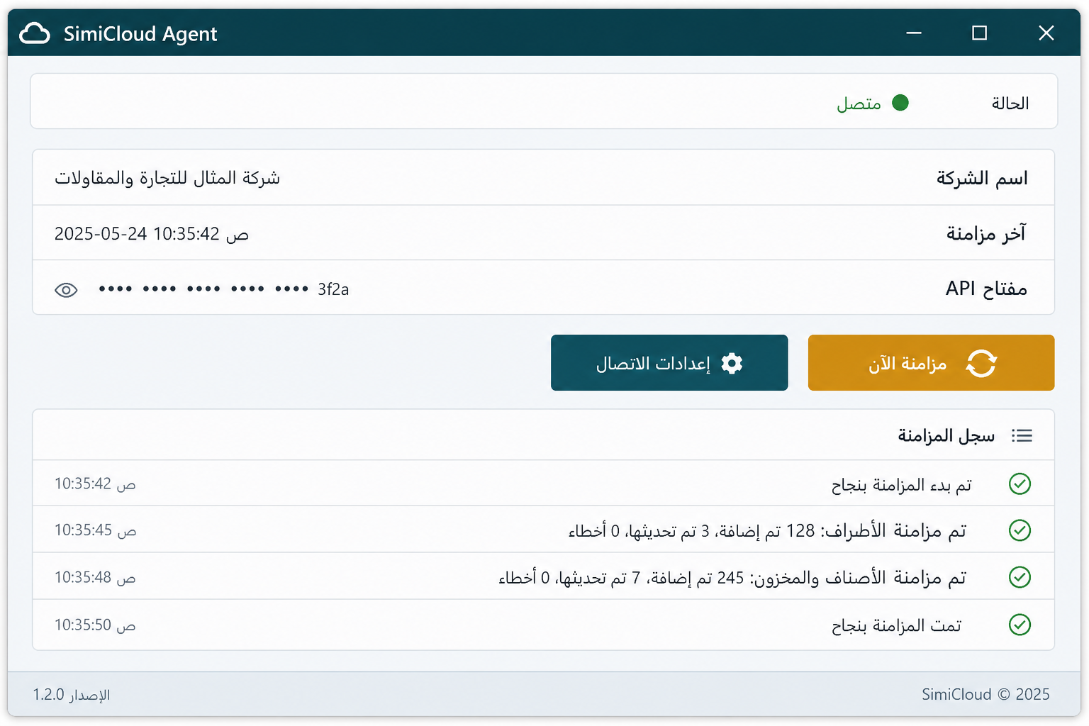 واجهة تقريبية لوكيل SimiCloud على ويندوز تظهر حالة الاتصال والمزامنة